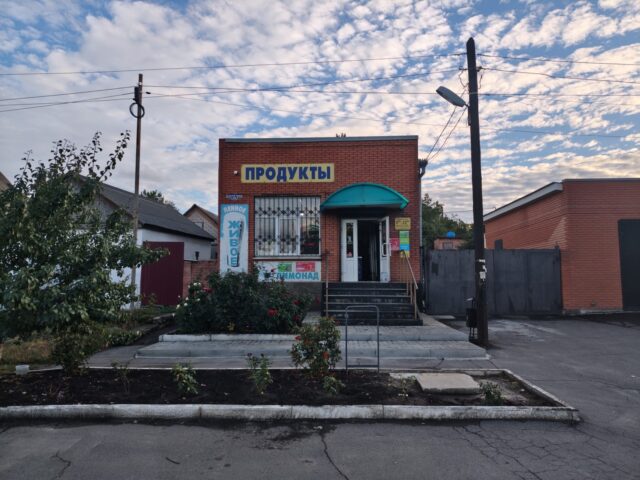 Продукты