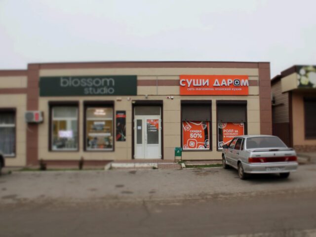 Суши Даром